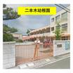 幼稚園、保育園