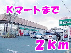 Ｋマート
