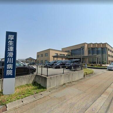 厚生連　滑川病院