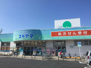 ドラッグスギヤマ香久山店
