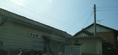 琴電元山駅さん