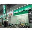 販売店
