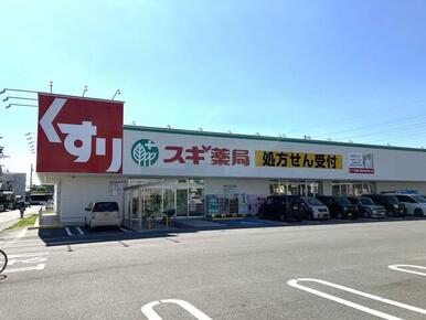 スギ薬局春田店