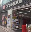 販売店