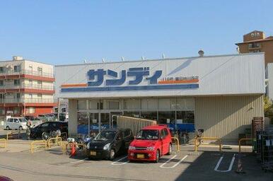 サンディ富田林川西店