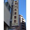 病院