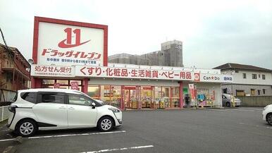 ドラッグイレブン　畑中店