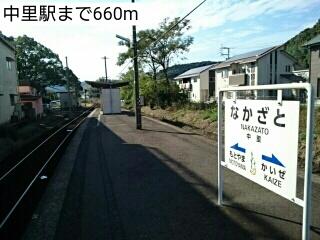 中里駅