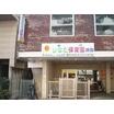 幼稚園、保育園