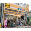 販売店