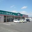 販売店