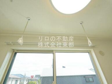 室内物干し用金具付！雨の日や梅雨の時期に役立ちます！