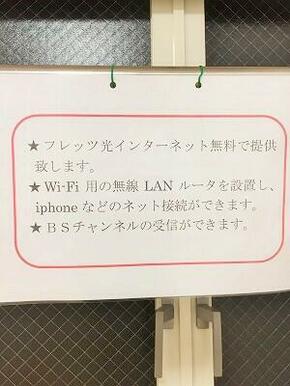 無料インターネット（無線ＬＡＮの提供も可能）