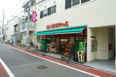 まいばすけっと立会川駅西店