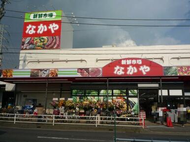 新鮮市場なかや寒川店