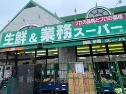 業務スーパー相模大野店