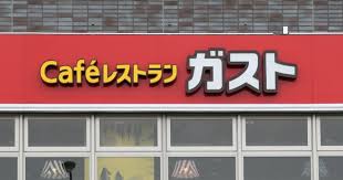 ガスト相模原大沼店（から好し取扱店）