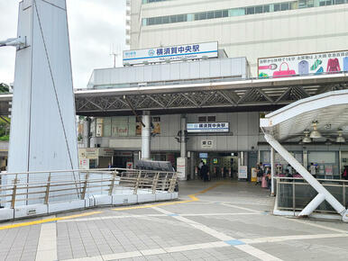 最寄りの京急線「横須賀中央駅」