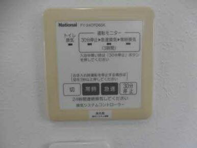 ２４時間換気システム