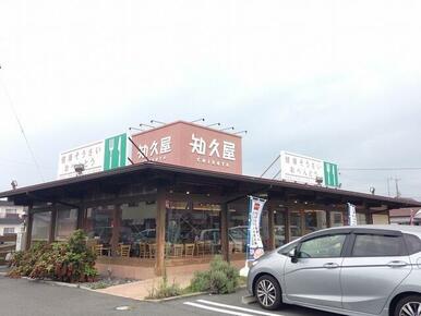 知久屋三島店