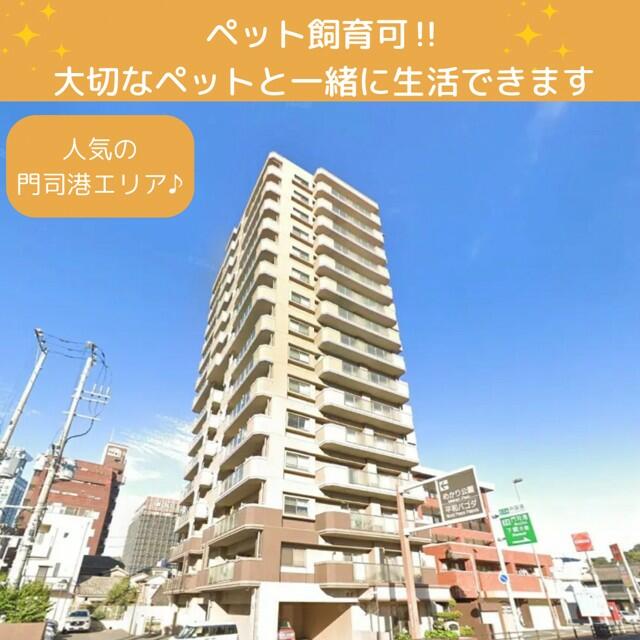 物件画像 アースコートレトロ門司港 702 2LDK