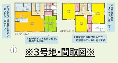 ※３号地・間取図です。◆３５８０万円◆