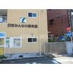 幼稚園、保育園