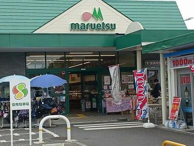 マルエツ