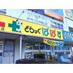 販売店