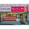 販売店