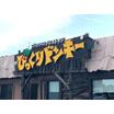 飲食店