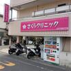 病院