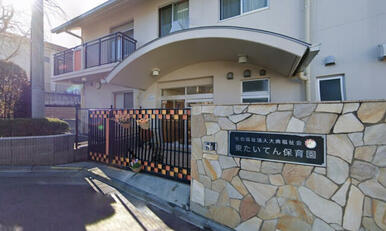 東たいてん保育園