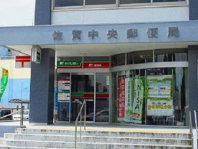佐賀中央郵便局