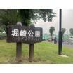 公園