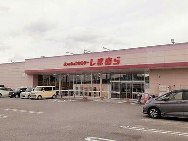 しまむら三木店