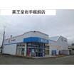 販売店