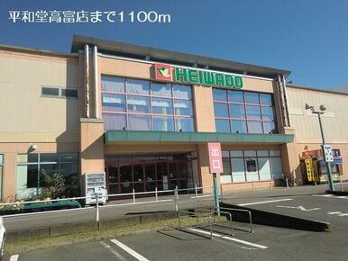 平和堂高富店