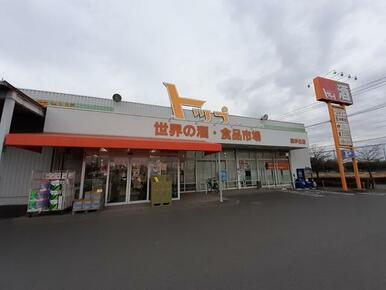 リカーランドトップ緑が丘店