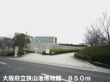 大阪府立狭山池博物館