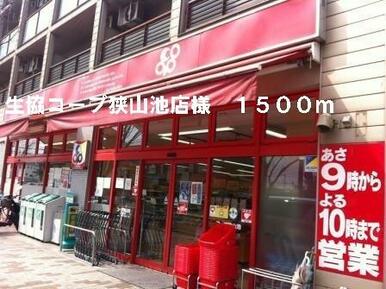 生協コープ狭山池店様