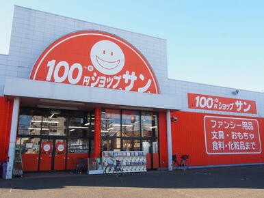 １００円ショップサン大和町店