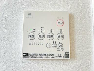 「浴室」便利な浴室暖房換気乾燥機付きです。