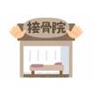 病院