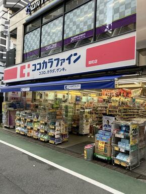 ココカラファイン関町店