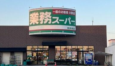 業務スーパー 南彦根店