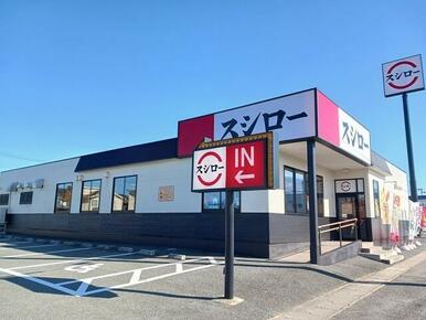 スシロー山形南店