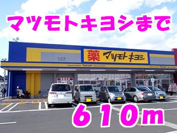 マツモトキヨシ