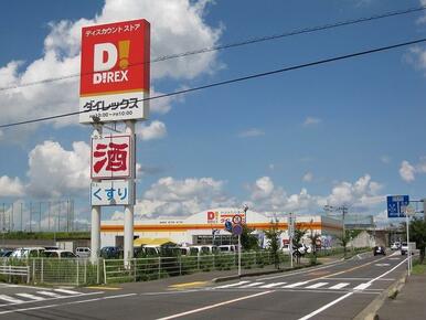 ダイレックス