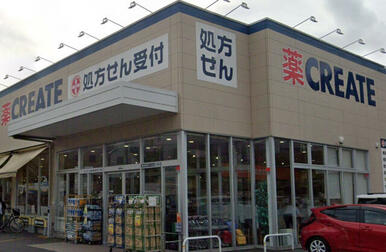 クリエイトS・D横浜別所五丁目店